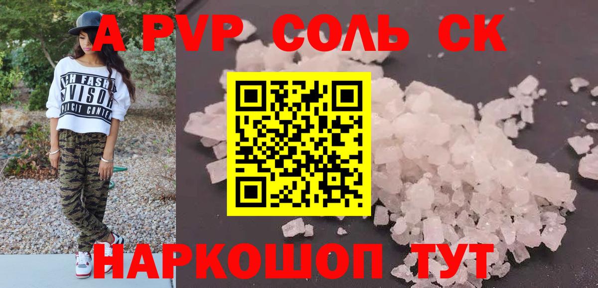 Альфа ПВП кристаллы  A PVP крисы CK  А ПВП  А ПВП крисы CK  Краснознаменск  Вход с VPN 