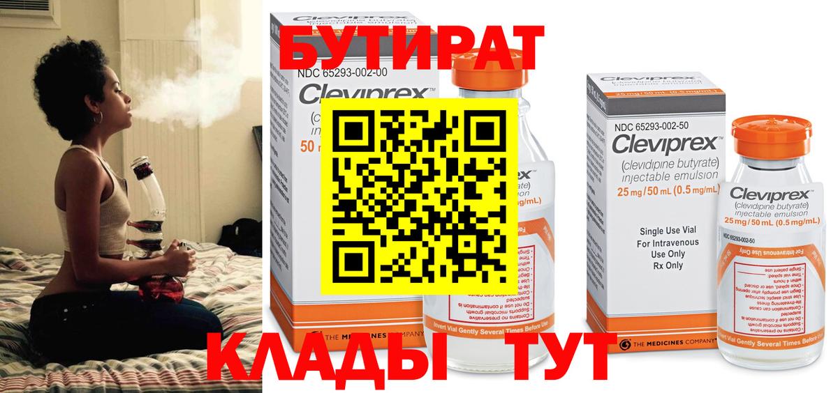 Бутират GHB  Краснознаменск 