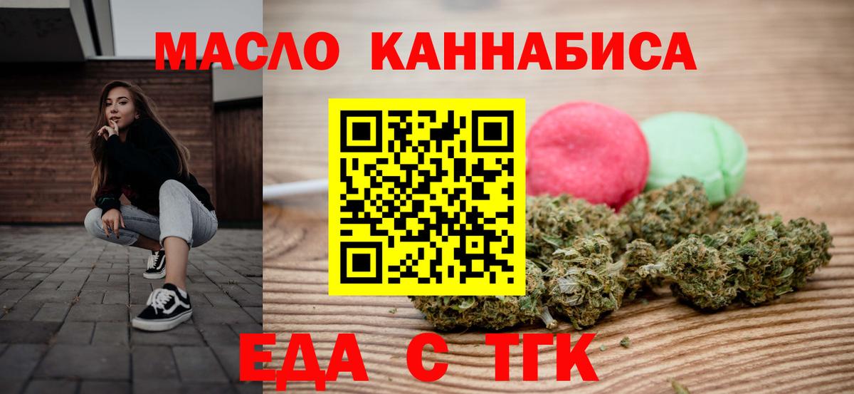 Печенье с ТГК конопля Краснознаменск