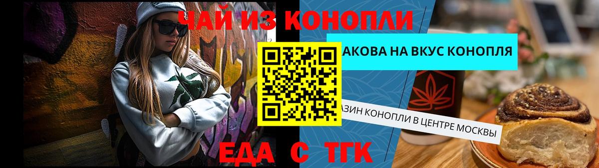 Краснознаменск  Еда ТГК конопля  Вход с VPN 