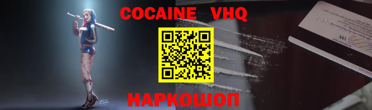 Краснознаменск  COCAIN VHQ  Cocaine Columbia  Вход с VPN 