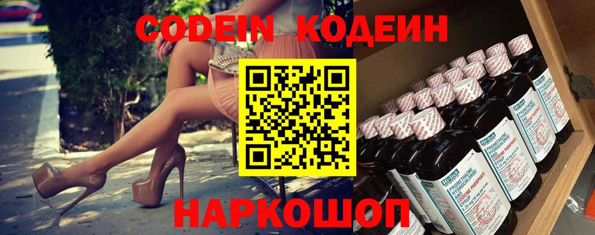 Кодеиновый сироп Lean напиток Lean (лин)  Кодеиновый сироп Lean напиток Lean (лин)  сколько стоит  Вход с VPN  Краснознаменск 