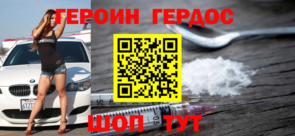 Героин Heroin Краснознаменск