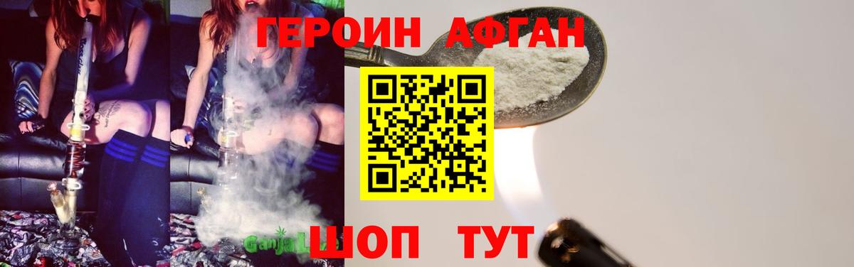 ГЕРОИН герыч  Вход с VPN  Краснознаменск 