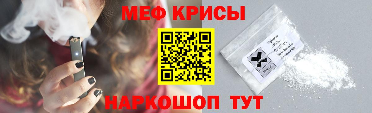 МЯУ-МЯУ VHQ  Меф 4 MMC  наркошоп  Краснознаменск  МЕФ 