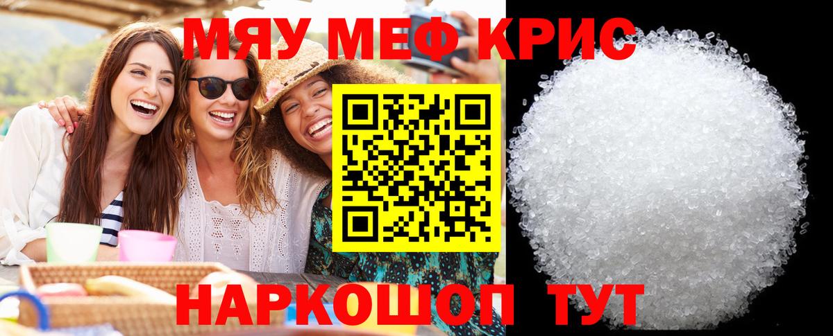 Краснознаменск  МЯУ-МЯУ  Вход с VPN  Меф mephedrone  Меф мяу мяу 