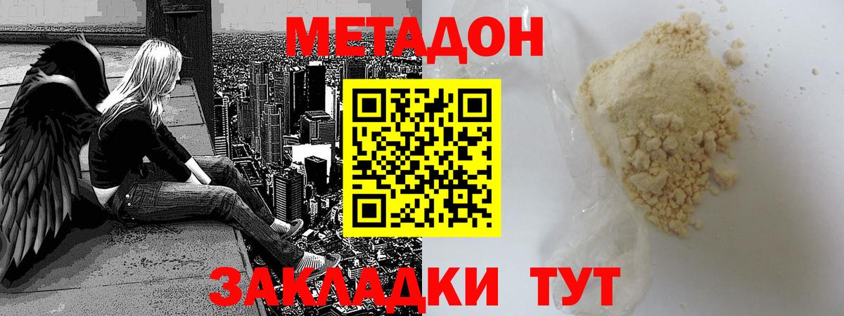 МЕТАДОН methadone  МЕТАДОН VHQ  Краснознаменск  блэк спрут ONION  Вход с VPN 